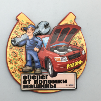 Вся продукция - Оберег от поломки машины