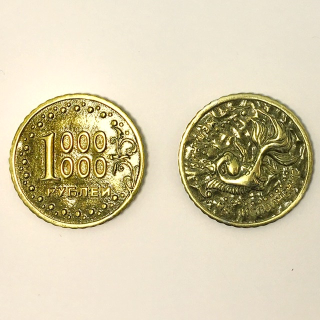 Монеты - Монета «Миллион рублей»М109