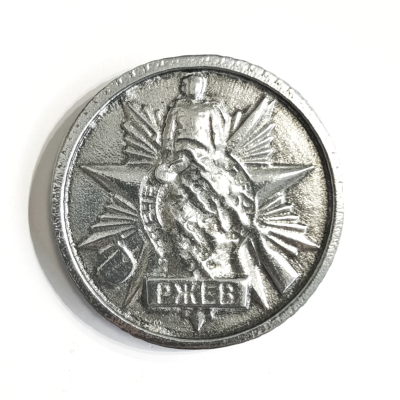 Новинки - Монета "Ржев" серебро
